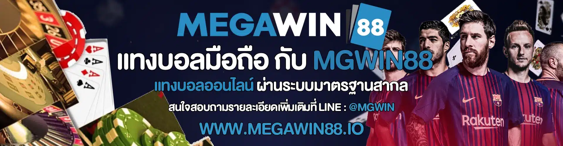 แทงบอลมือถือ กับ MGWIN88 เว็บแทงบอลออนไลน์ ที่ครบวงจรที่สุดในปี 2023