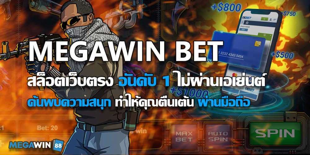 MEGAWIN BET