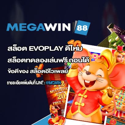 สล็อต EVOPLAY ดีไหม