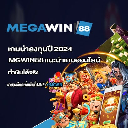 เกมน่าลงทุนปี 2024