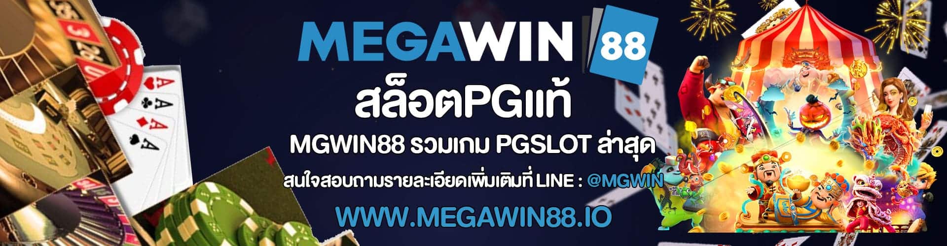 สล็อตเว็บตรง รวมเกม PGSLOT ล่าสุดปี 2024