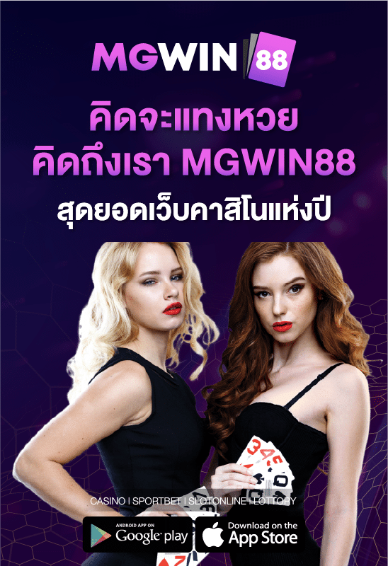 MGWIN88 LOTTO