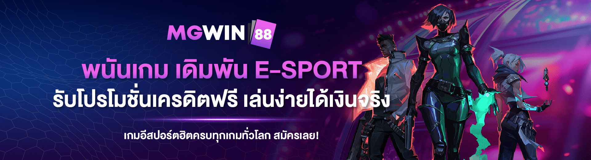 mgwin88 esports